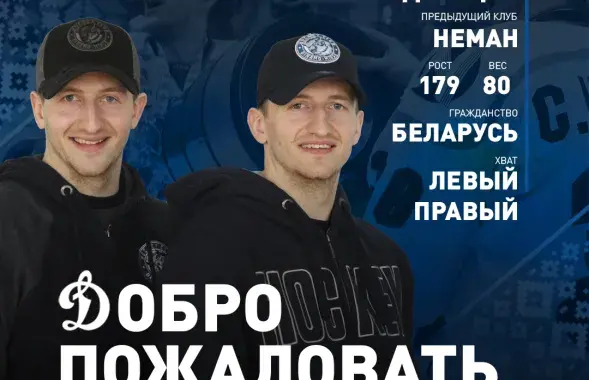 Братья Александр и Сергей Малявко / hcdinamo.by​