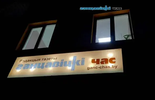 Рэдакцыя газеты "Ганцавіцкі час"​&nbsp;/ ganc-chas.by