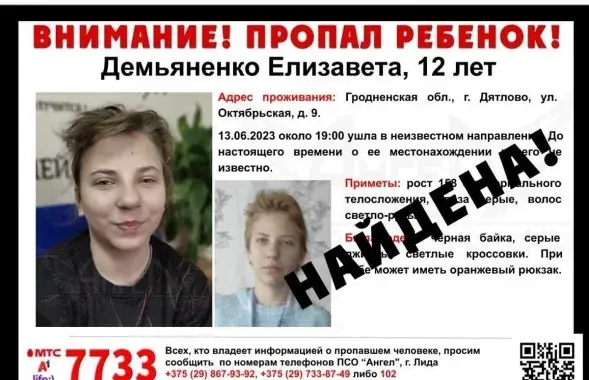 Ориентировка ПСО "Ангел" на Елизавету Демьяненко
