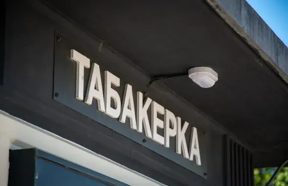 "Табакерка" / Еврорадио