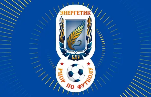 Эмблема ФК "Энергетик-БГУ"