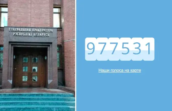Пракуратура супраць "Голаса"