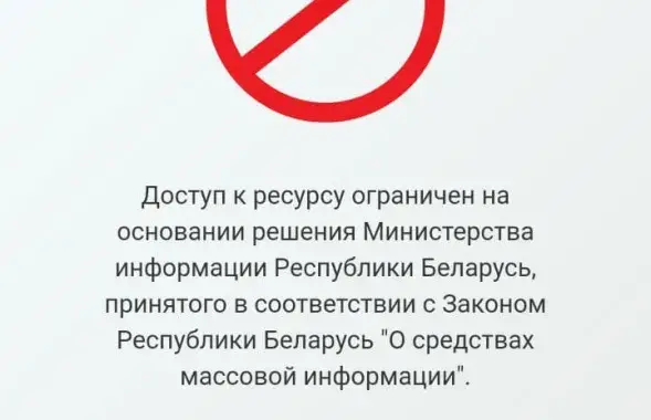 Абаненты МТС не могуць зайсці на сайт "Голас" / скрыншот​
