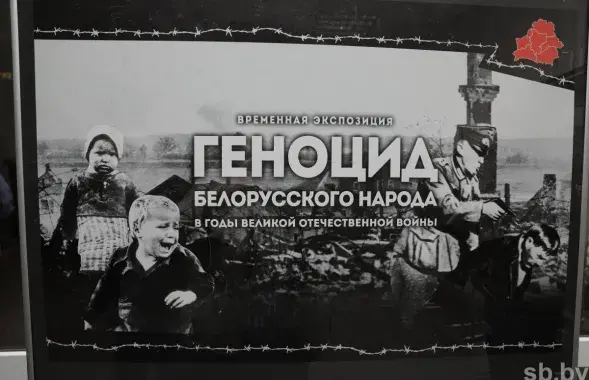 Фотавыстава "Генацыд беларускага народа" / sb.by
