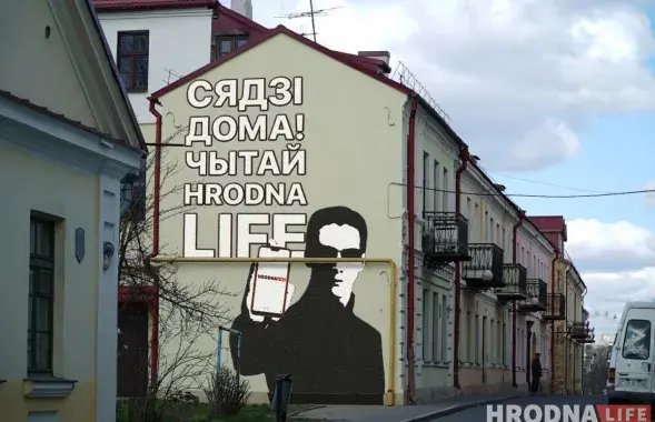 Графіці ў Гродне падчас першай хвалі каранавіруса / hrodna.life
