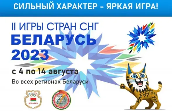 Эмблема ІІ Гульняў СНД
