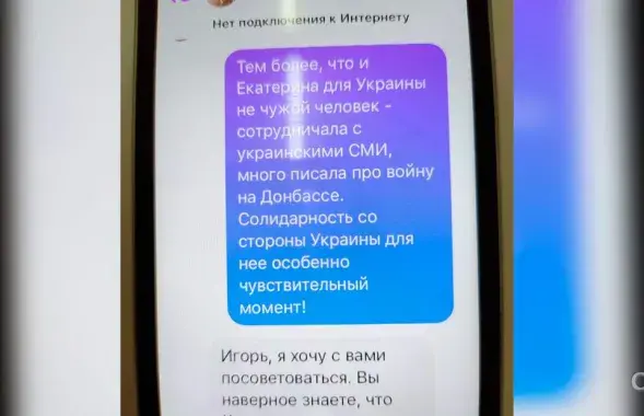 Переписка, которую показал Азаренок в своей программе / СТВ