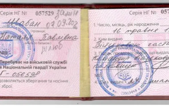 "Удостоверение" Натальи Волк (Шабан)