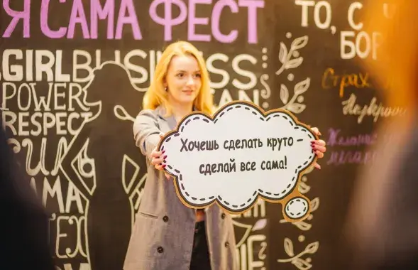 Фестываль жаночага бізнесу "Я сама" у Мінску. Фота прэс-службы ПРААН