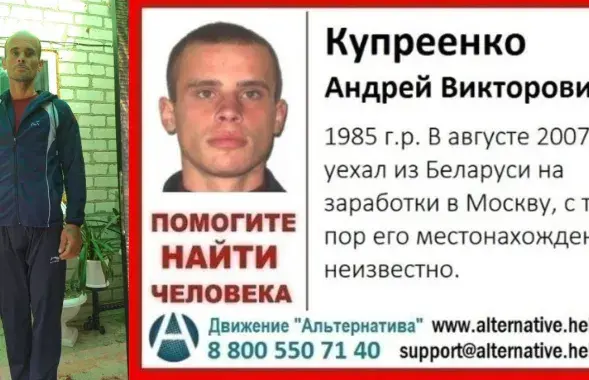 Андрэй Купрэенка / Twitter "Альтэрнатывы"