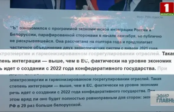 Скрыншот з "Галоўнага эфіра"