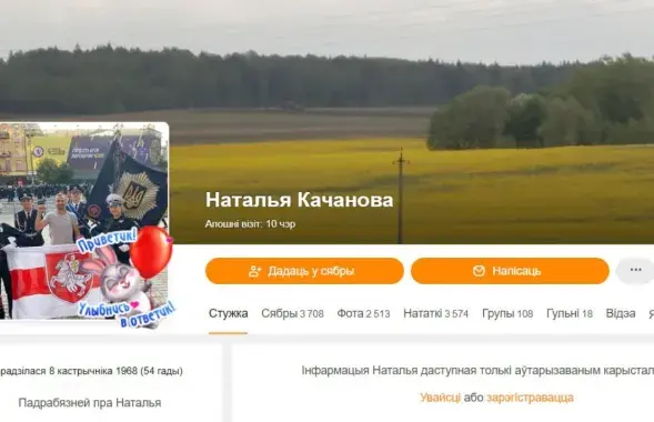 "Экстремистская" страница Натальи Кочановой / "Одноклассники"
