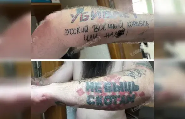 "Экстремистские" татуировки
