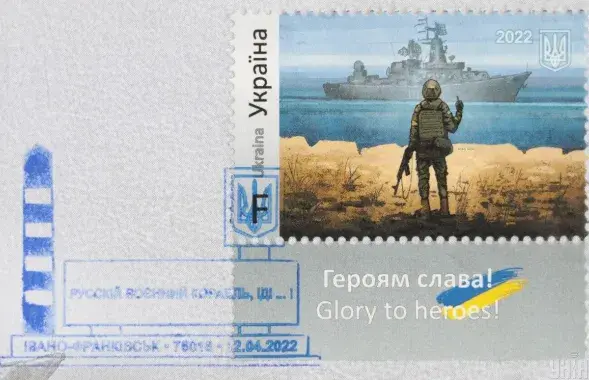 Украинская марка с легендарной фразой​
