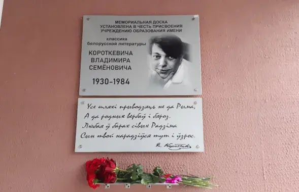 Шыльда ў гонар Уладзіміра Караткевіча на аршанскай школе №3 / фота з старонкі Віктара Лютынскага ў Фэйсбуку
