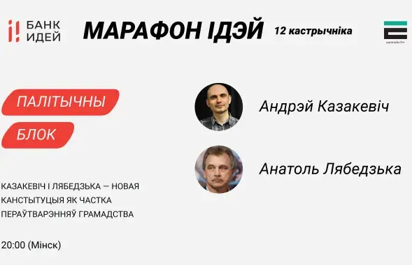 Марафон идей: последний разговор