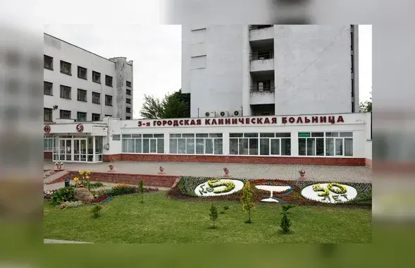 5-я клініка Мінска / 5gkb.by

