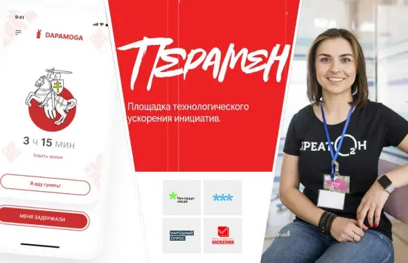 Хаб "Перамен"
