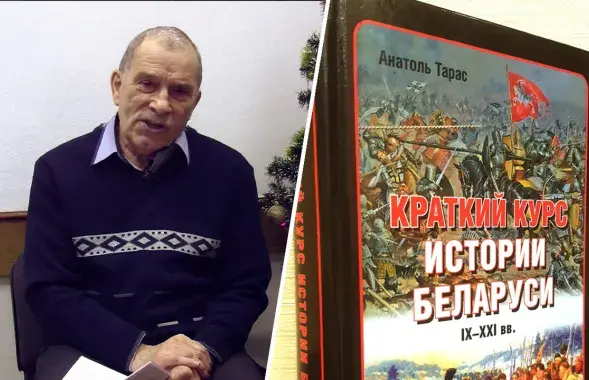 Анатоль Тарас і яго "Кароткі курс гісторыі Беларусі"
