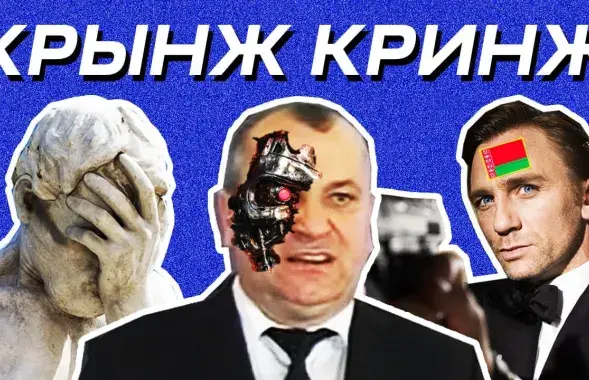 Кринж недели №6
