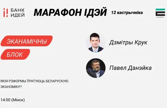 Марафон идей, разговор #2