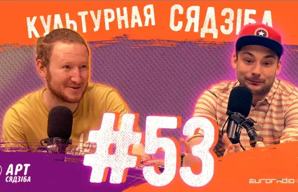 "Культурная сядзіба" #53