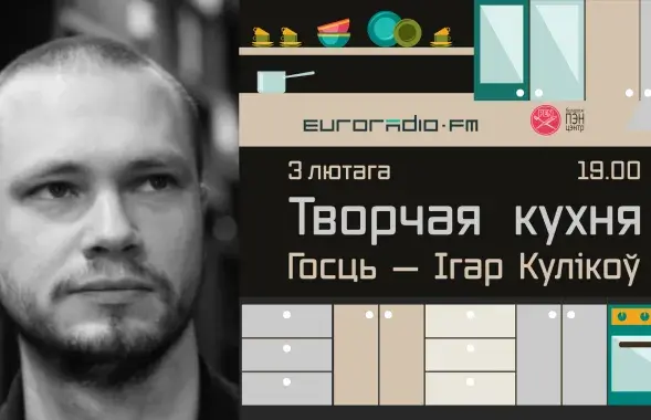 Игорь Куликов​ на "Творчай кухні"