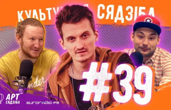 "Культурная сядзіба" #39