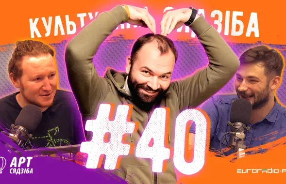 "Культурная сядзіба" #40