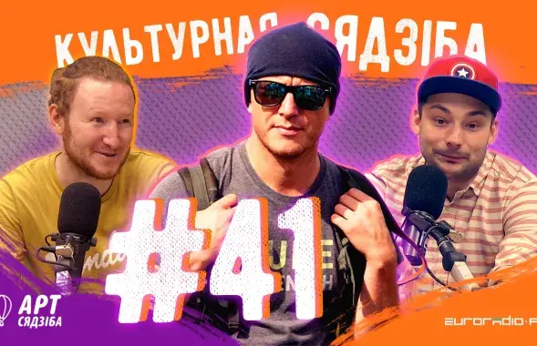 "Культурная сядзіба" #41