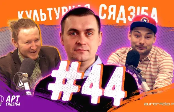"Культурная сядзіба" #44