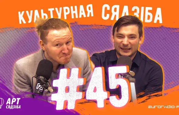 "Культурная сядзіба" #45
