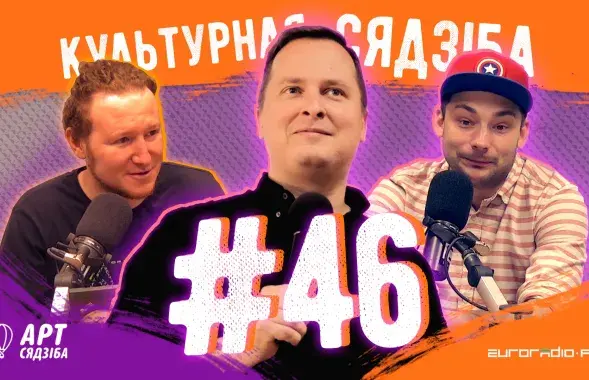 "Культурная сядзіба" #46