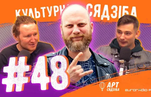 "Культурная сядзіба" #48