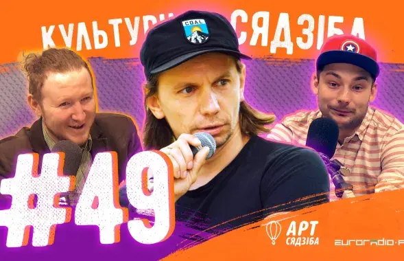 "Культурная сядзіба" #49