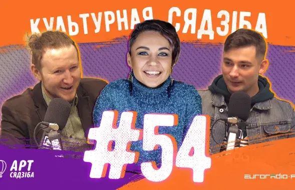 Культурная сядзіба #54