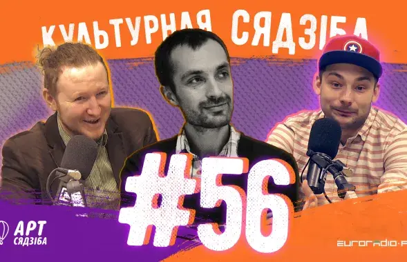"Культурная сядзіба" №56