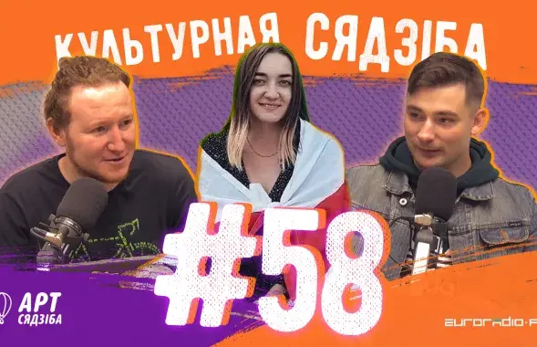 "Культурная сядзіба" #58
