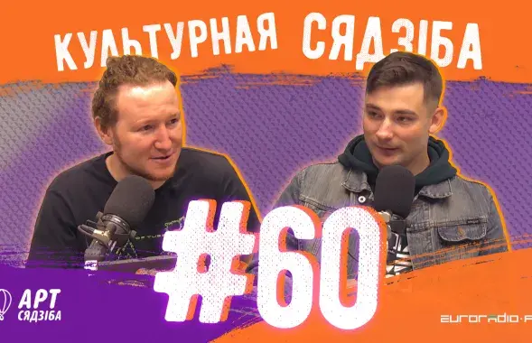 "Культурная сядзіба" #60