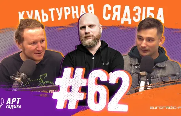"Культурная сядзіба" #62