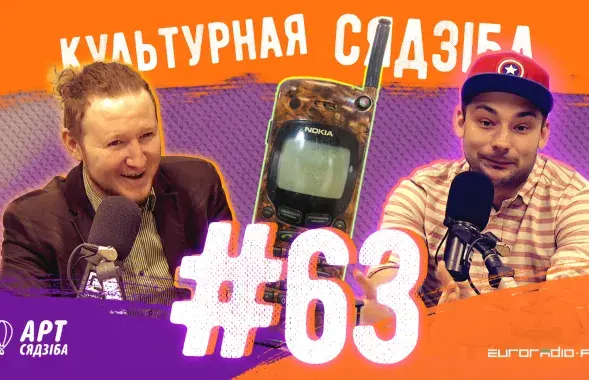 "Культурная сядзіба" #63