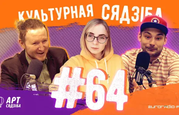 "Культурная сядзіба" #64
