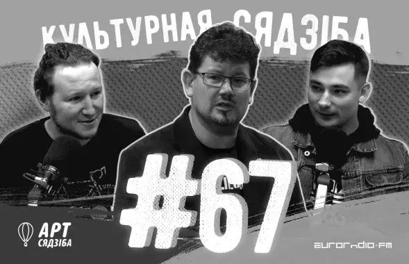 "Культурная сядзіба" #67