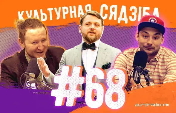 "Культурная сядзіба" #68 с Александром Чаховским