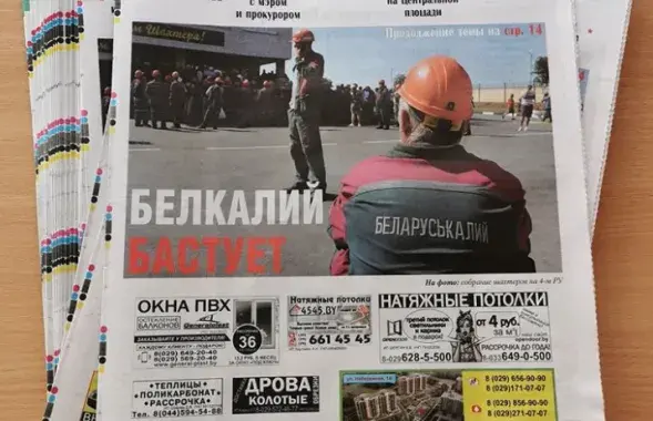 Салігорская газета "Лідэр-Прэс"​&nbsp;/&nbsp;press-club.by