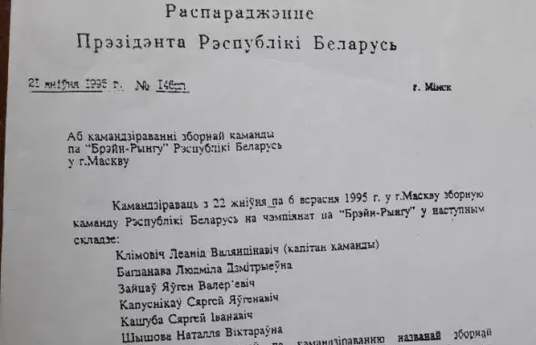 У 1995 годзе Лукашэнка "распараджаўся" на беларускай мове