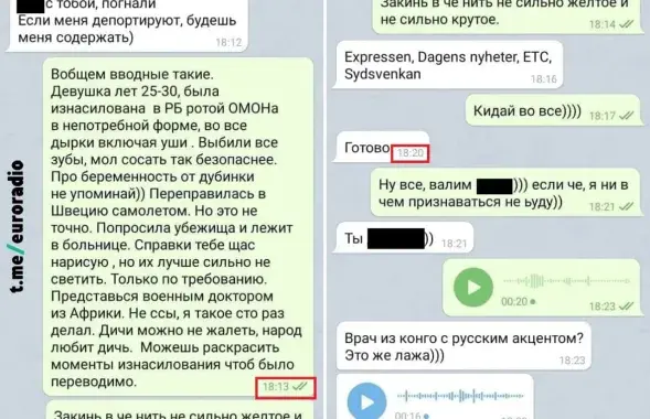 Переписка, опубликованная группировкой "Людажор"