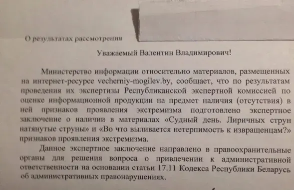 Ответ Министерства информации на обращение Валентина Тишко / j4t.by