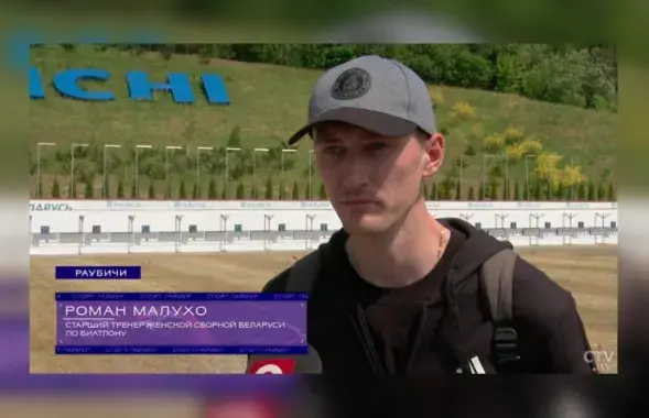 Раман Малуха / ctv.by
