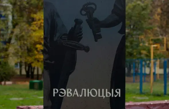 Книга Виктора Мартиновича "Рэвалюцыя" / symbal.by